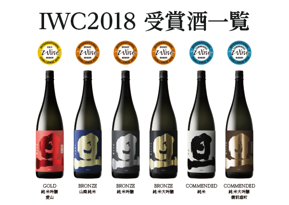 IWC2018受賞酒一覧