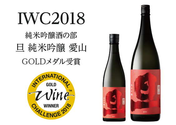 IWC2018 GOLDメダル受賞